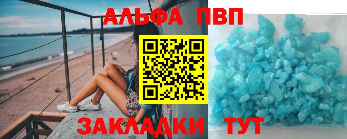 Alpha PVP Crystall Белая Калитва