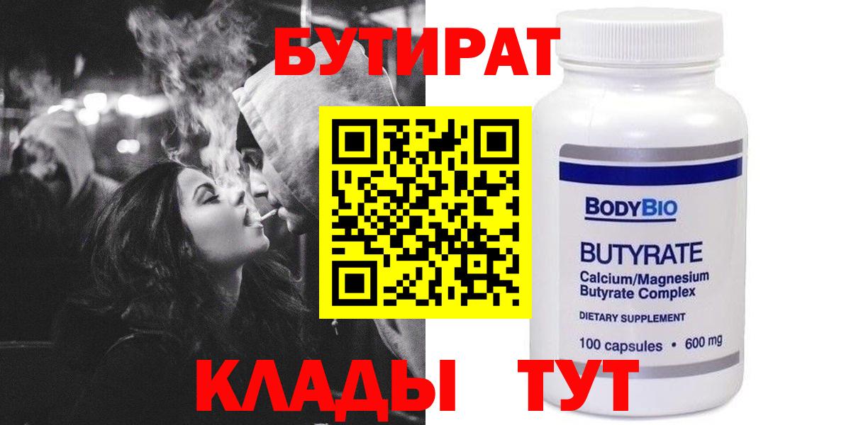 Белая Калитва  БУТИРАТ жидкий экстази  Вход с VPN 
