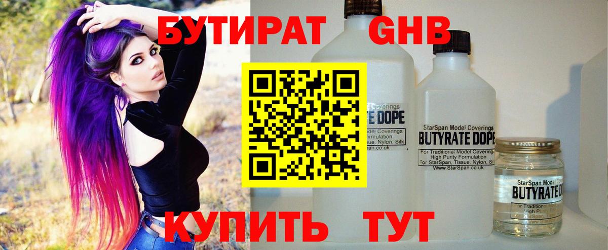 БУТИРАТ бутандиол Белая Калитва
