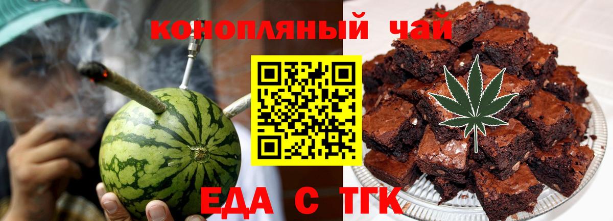 Еда ТГК марихуана Белая Калитва