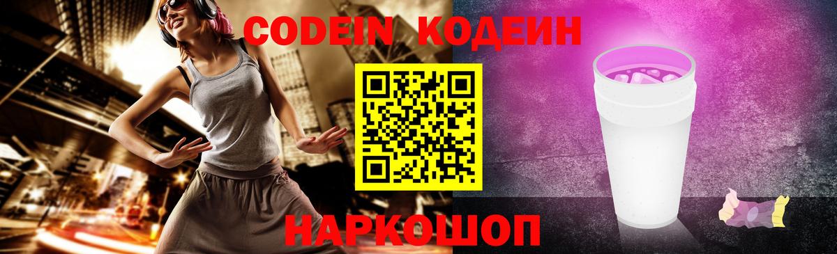 Белая Калитва  Кодеин Purple Drank  закладки  Вход с VPN 