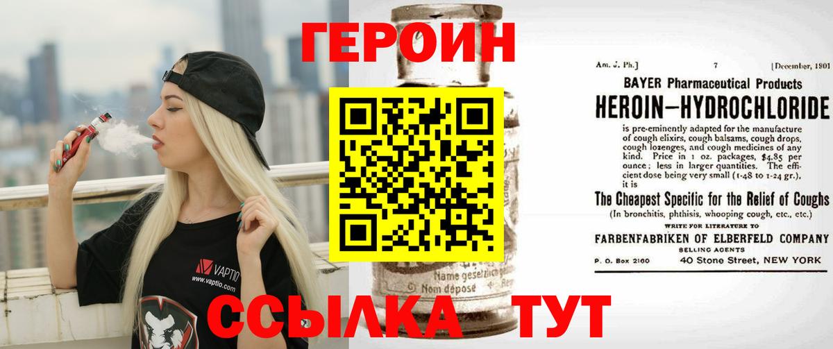 ГЕРОИН хмурый Белая Калитва