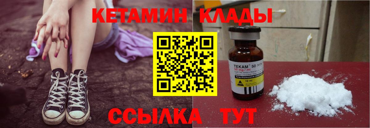 КЕТАМИН ketamine Белая Калитва