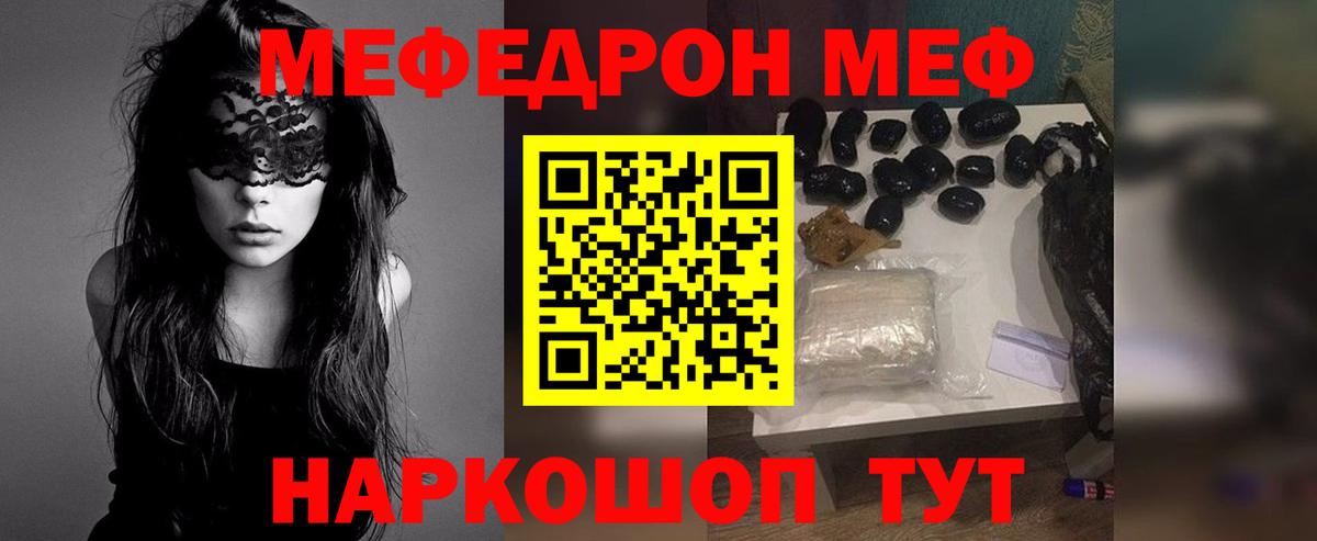 МЯУ-МЯУ  Меф кристаллы  Мефедрон  Белая Калитва  Вход с VPN  Меф VHQ 